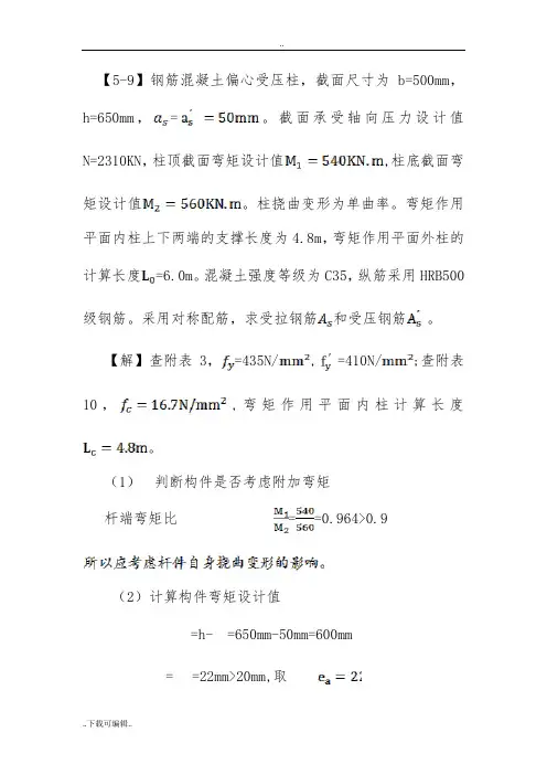 混凝土课后习题作业答案