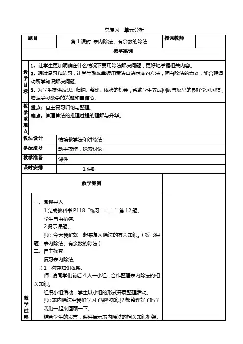 最新人教版二年级下册数学总复习教案