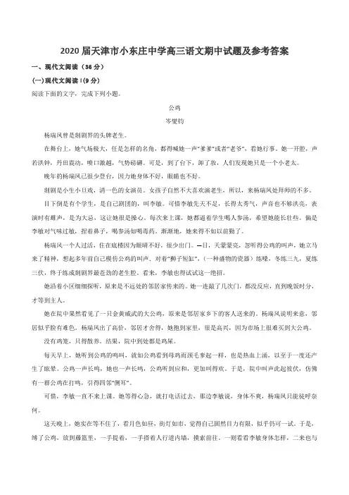 2020届天津市小东庄中学高三语文期中试题及参考答案