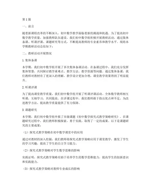 初中数学组教研总结(3篇)