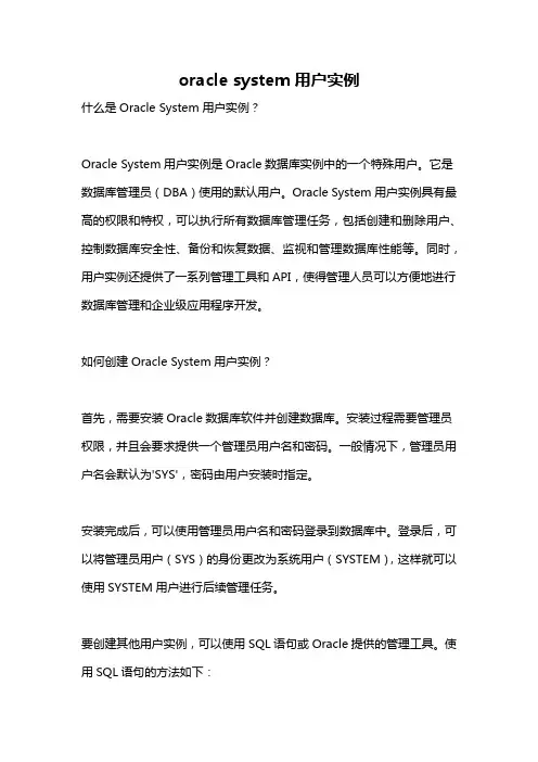 oracle system用户实例