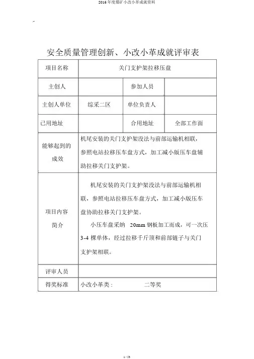 2016年度煤矿小改小革成果资料
