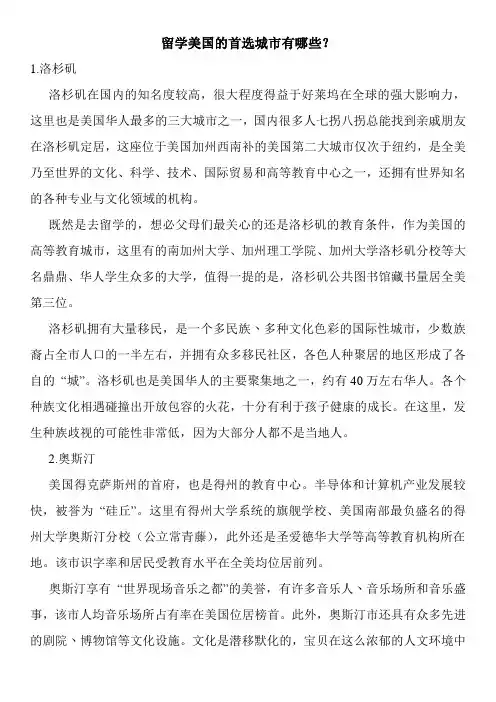留学美国的首选城市有哪些？