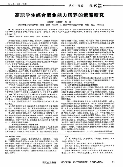 高职学生综合职业能力培养的策略研究