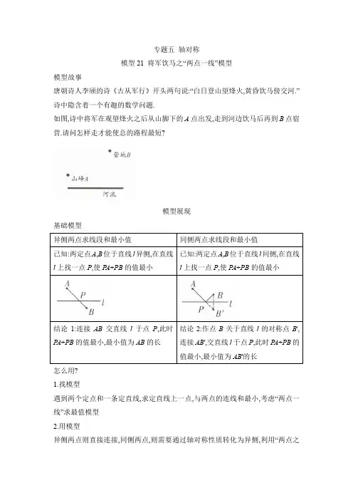 中考数学几何模型专题专题五—轴对称