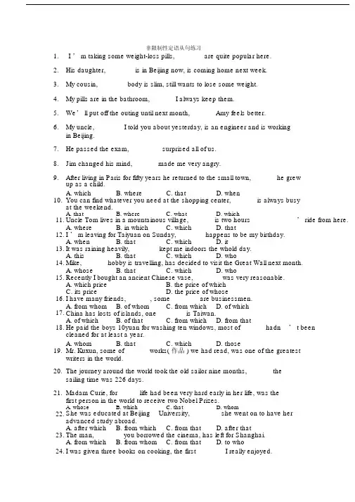(完整版)非限制性定语从句练习.docx