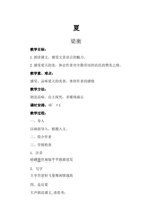 《夏》ppt课件(18页)