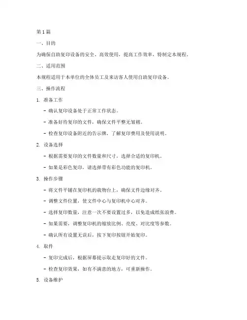 自助复印操作规程(3篇)