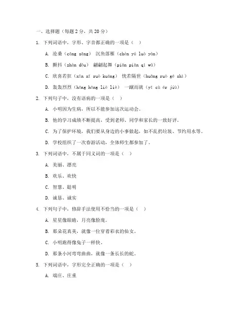 六下语文考试卷_鄂教版