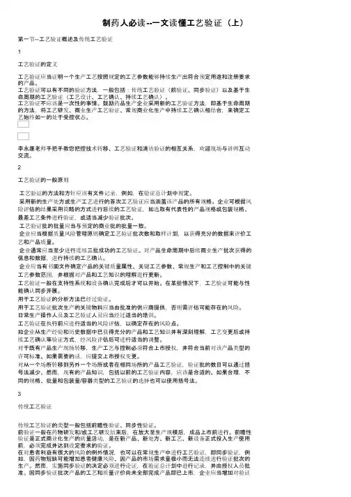 制药人必读--一文读懂工艺验证（上）