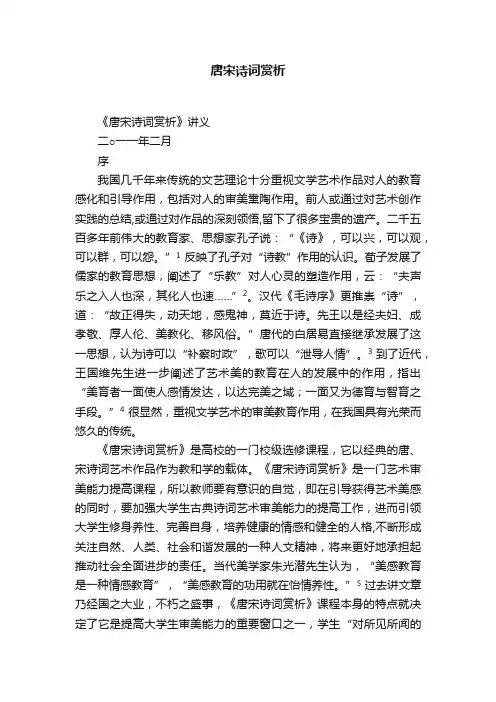 唐宋诗词赏析