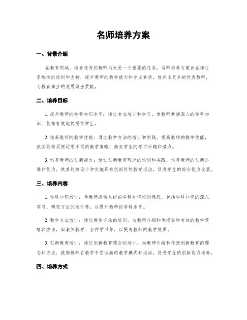 名师培养方案