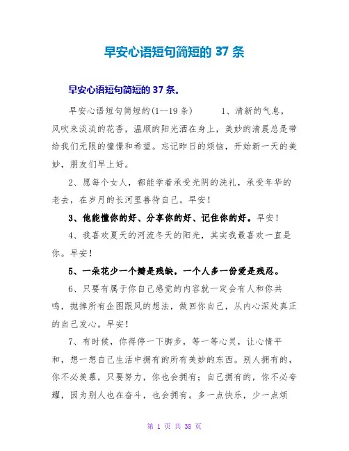 早安心语短句简短的37条