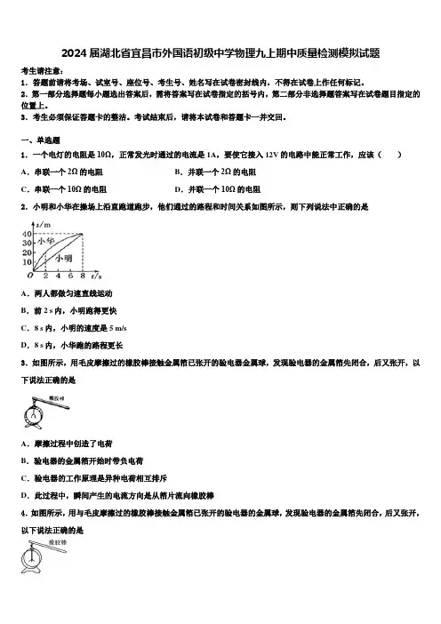 2024届湖北省宜昌市外国语初级中学物理九上期中质量检测模拟试题含解析