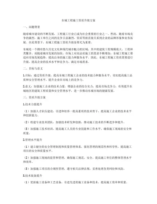 东城工程施工资质升级方案