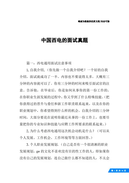 中国西电的面试真题