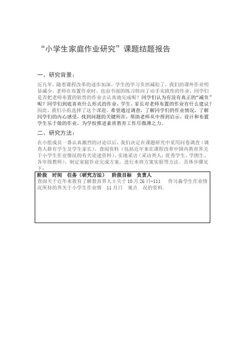 小学生家庭作业研究课题