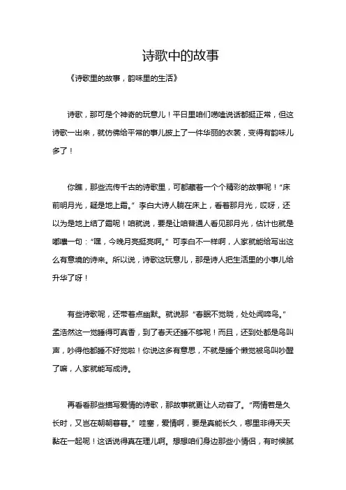 诗歌中的故事