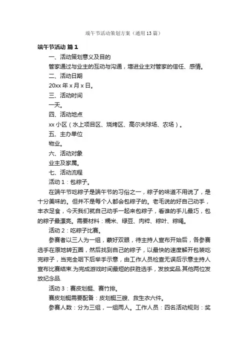 端午节活动策划方案（通用13篇）