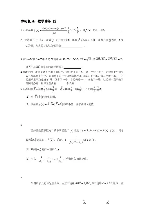 2012年高考数学冲刺复习精练四