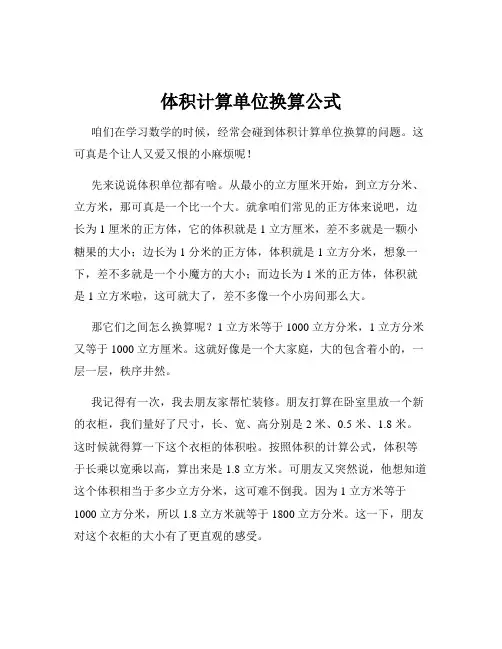 体积计算单位换算公式