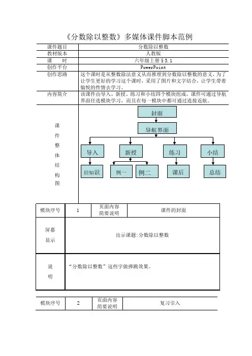 (完整版)分数除以整数多媒体课件脚本范例