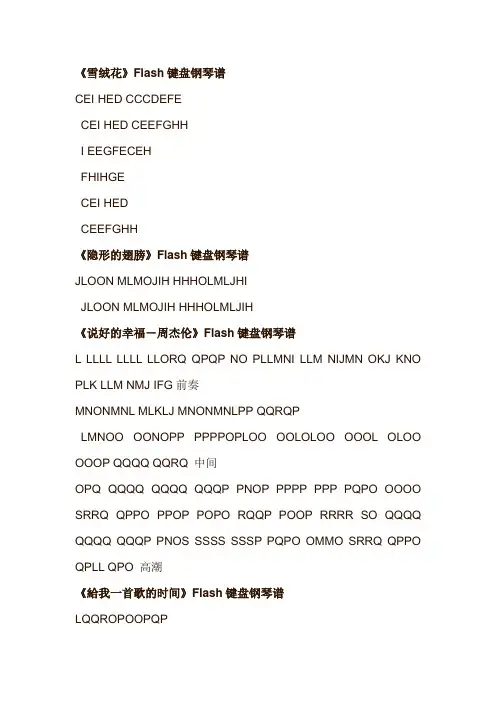 Flash键盘钢琴谱大全(自制)