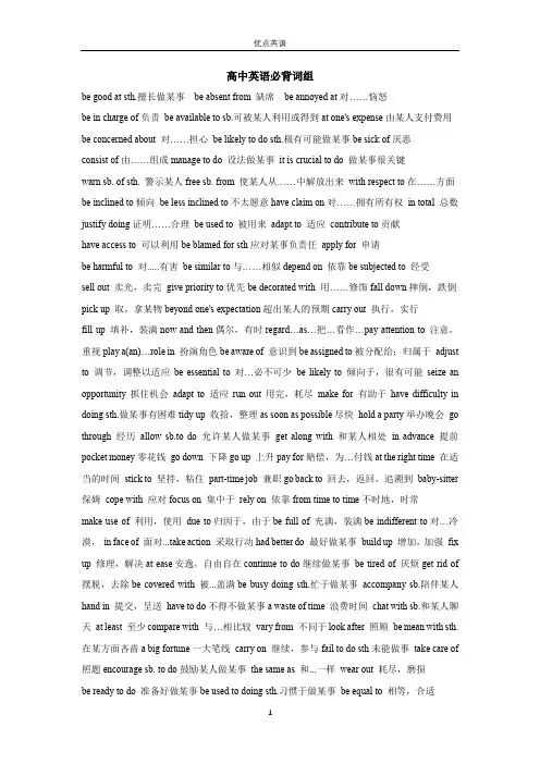 高考英语必背530个英语词组