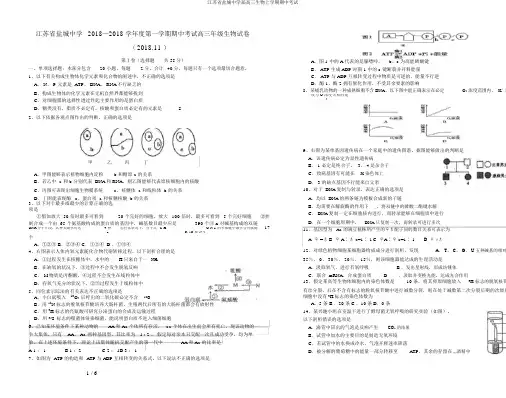 江苏省盐城中学届高三生物上学期期中考试