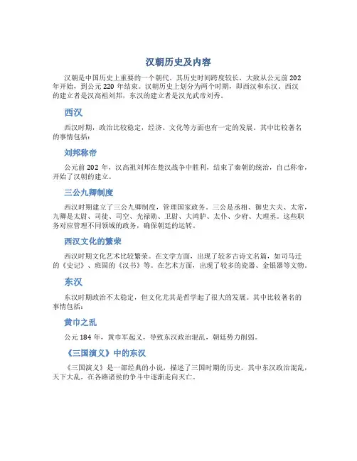 汉朝历史及内容