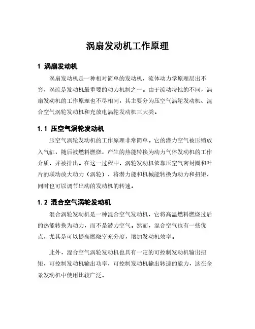 涡扇发动机工作原理