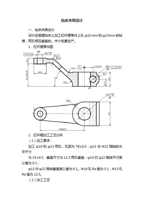 钻床夹具设计