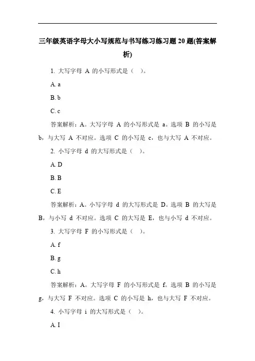 三年级英语字母大小写规范与书写练习练习题20题(答案解析)