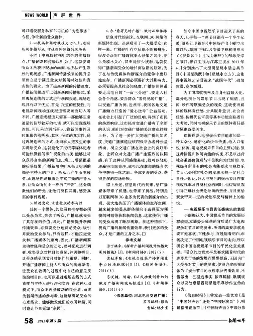 论电视娱乐节目的社会责任