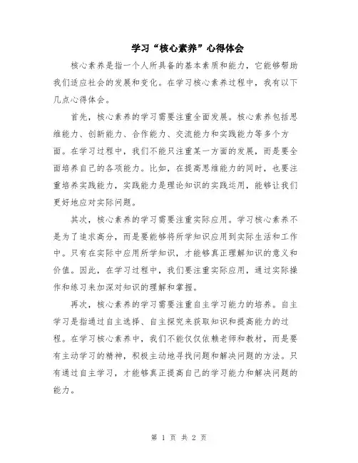 学习“核心素养”心得体会 