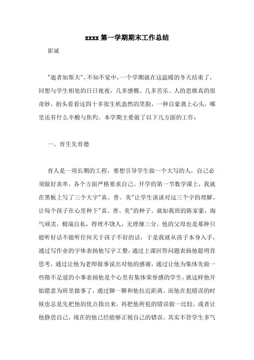 20202020第一学期期末工作总结