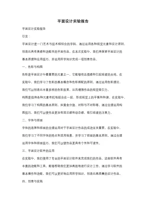 平面设计实验报告
