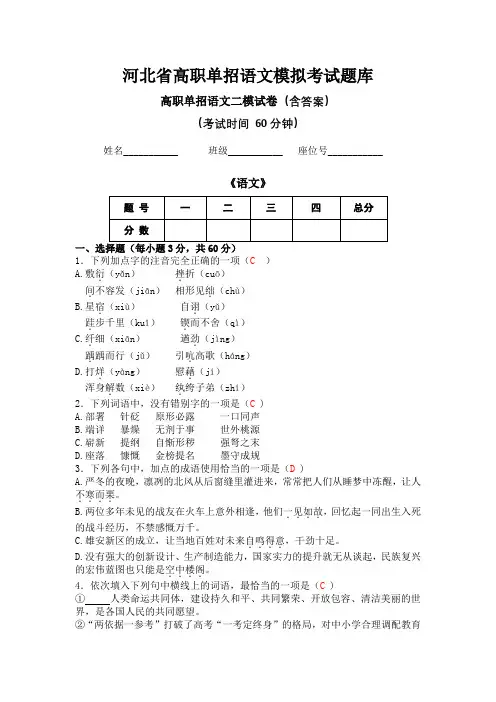 单招语文(二模)试卷及答案
