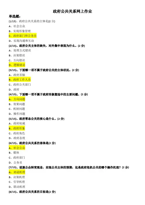 电大考试《政府公共关系》作业题及答案
