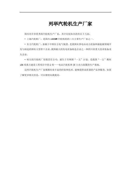 列举汽轮机生产厂家