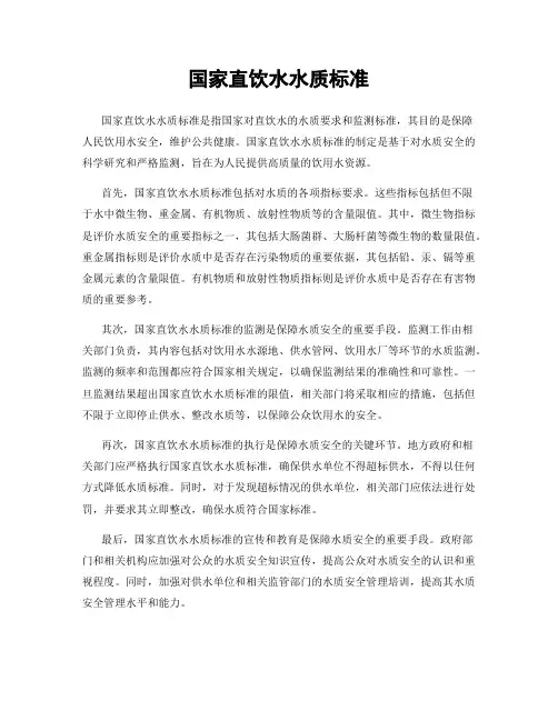 国家直饮水水质标准