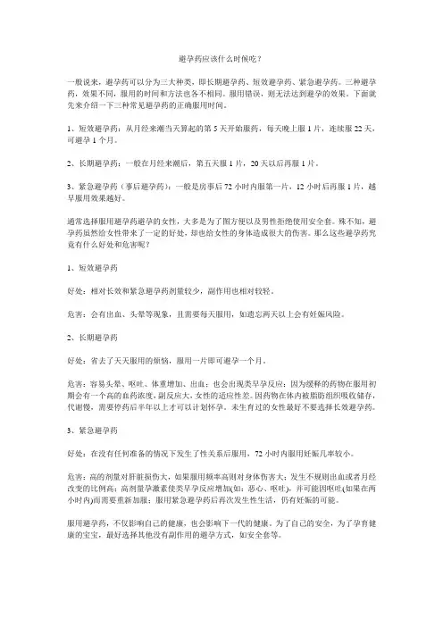 避孕药应该什么时候吃