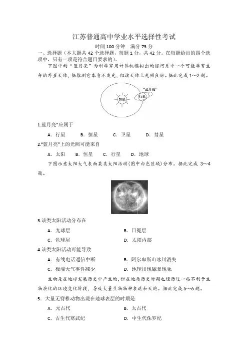 2024年江苏省普通高中学业水平合格性考试模拟卷(一)地理模拟练习含答案