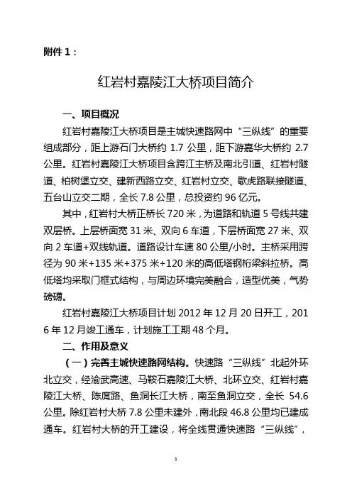 1-红岩村大桥简介