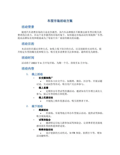 车型市场活动方案