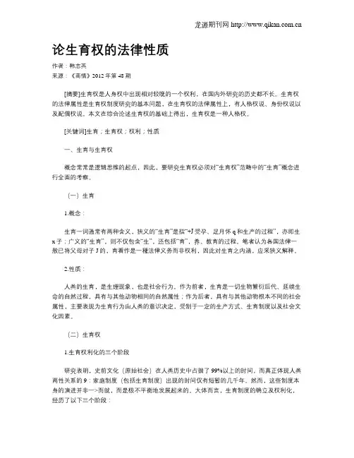 论生育权的法律性质