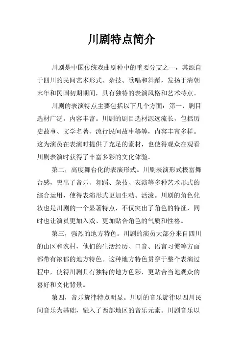 川剧特点简介