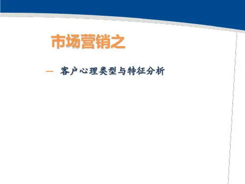 [教育]营销客户性格分类及心理分析