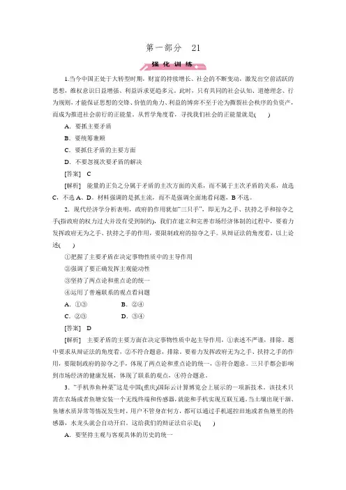 2016高考政治二轮专题复习检测_21.doc