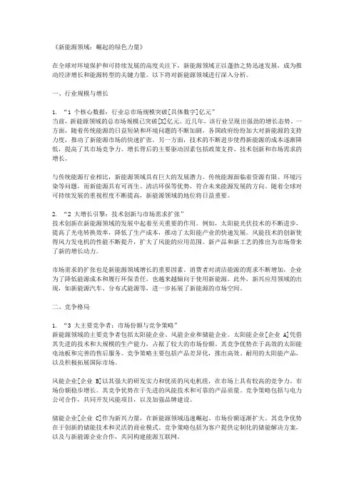 新能源领域分析报告